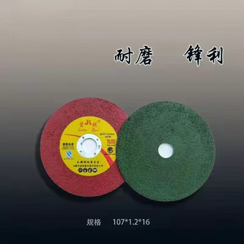 Two-color 100 resin ultra-thin 107 cutting disc angle grinder metal stainless steel grinding wheel cutting disc 1071216 jianrui two-color 50-piece package