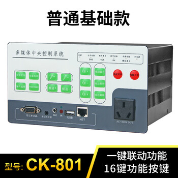 Yue changsheng multimedia controller electronic central control multimedia podium teaching central control interface complete basic model ck801