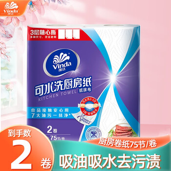 Vinda kitchen paper double layer 75 knots/roll household grease-absorbing paper kitchen roll paper towel 2 rolls