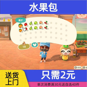 Animal crossing: friends, animal crossing, bell money, tickets, fishing bait materials, fruit diy manual, drawings, materials, furniture, fruit bag delivery