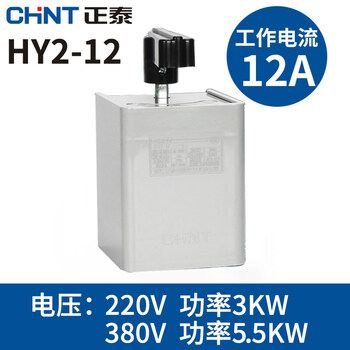 Reverse switch hy2-8 three-phase single-phase motor and dough machine forward and reverse conversion switch 380v 220v hy2-12