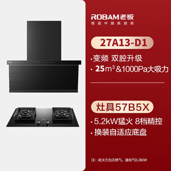 Yunqige boss xiaoheiyi 27a13-d1+57b2d top side double suction household 7-shaped range hood stove stove set 27a13-d1+57b5x hood +5.2kw energy saving
