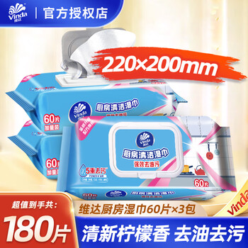 Vinda kitchen wipes remove oil and stains with one piece, household kitchen paper towels 60 pieces with lid, 1 layer, 60 pieces * 3 packs