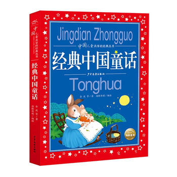 Classic chinese fairy tales, painted children's phonetic version, classic book series shared by chinese children, genuine 7-10 year old world famous books, story pinyin reading books, primary school students' first, second, third, fourth, fifth and sixth grade fairy tale novel extracurricular reading books