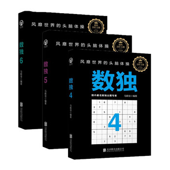 Xinhua bookstore sudoku commemorative edition 6-volume set the world-famous mental gymnastics, the more you play, the smarter you become! educational toy books intellectual development 7-14 years old sudoku (4 commemorative edition)