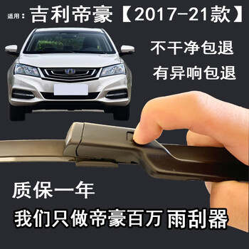 Shuerjia is suitable for geely emgrand wipers, emgrand million model wipers, fourth generation emgrand wiper blades, 2017 models, 18-year 19 17-18-19-20-21 models, emgrand million models/up, one pair