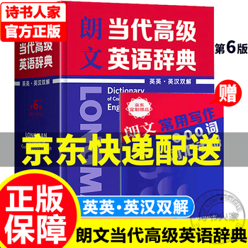 Flagship store free shipping longman contemporary advanced english dictionary 7th edition (english-english-english-chinese dual interpretation 6th edition) foreign language learning advanced english dictionary junior high school high school college foreign language reference book jst longman contemporary advanced english dictionary 6th edition jd delivery