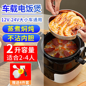 Yuwo car-mounted rice cooker 12v/24v, universal for large and small cars, 2l large capacity, removable inner tank