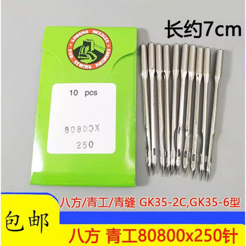 Packing machine needle qinggong/bafang gk35 80800cx250 x200 machine needle sewing machine needle