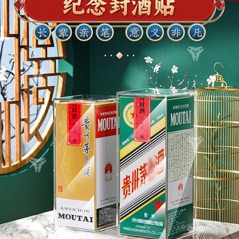 Pj suitable for maotai wine protective cover feitian 500ml twelve zodiac sealed shell wine packaging display cover transparent wine sealing sticker one year old sealing wine each 1