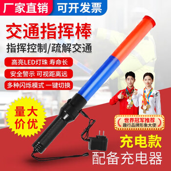 Quxing traffic baton rechargeable led flashing night road warning flash emergency evacuation handheld light stick 54cm red and blue rechargeable model - with charger