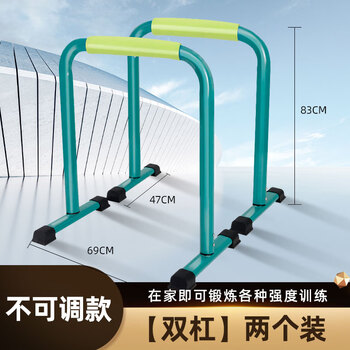 Kaniu household parallel bars indoor split multi-functional fitness equipment flexion and extension trainer push-ups non-adjustable parallel bars 83 cm non-adjustable