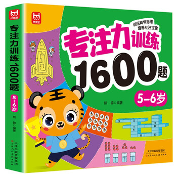 Concentration training 1600 questions for 5-6 years old, brain potential development, improvement of observation and cognition, children's educational logical thinking training questions, green printing