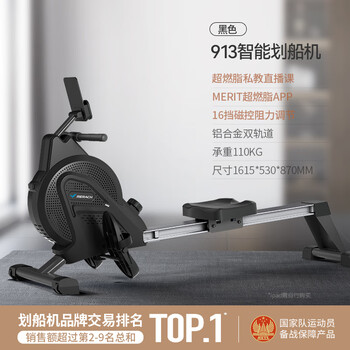 Merrick (merach) dl fat donlai same rowing machine super fat burning rowing machine home silent intelligent magnetic resistance rowing machine fitness exercise mr-913 (black)/merit super fat burning app/16