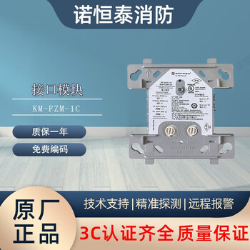Nordifel km-fzm-1c interface module ordinary detector relay module fzm-1c input module