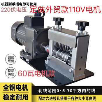 Real adjustment-free wire stripping machine waste wire and cable stripping machine multi-hole multi-knife wire stripping machine 6-hole 5-knife wire stripping machine multi-hole wire stripping machine motor 60 watts maximum diameter 1.5