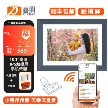 Xizhao hd smart digital photo frame electronic photo album 10.1-inch touch screen music video photo player multi-machine interactive dark blue