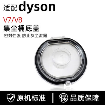Xiaojiang adapts to dyson vacuum cleaner accessories v12 v8 v10 v11 v15 v7v6 filter front and rear filter suction head holder charging stand hanger hose pet brush v7/v8 1 dust bucket bottom cover