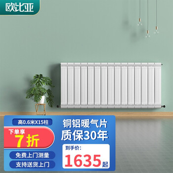 Obia radiator copper-aluminum composite radiator central heating bedroom living room wall-mounted heating 3 pieces starting price 0.6 meters high x 15 pieces 1 set 0mm