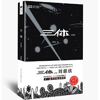 Second-hand science fiction world? the three-body problem liu cixin 9787229100605 second-hand novel book 85 new
