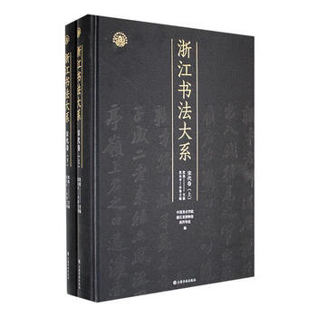 Zhejiang calligraphy series song dynasty volume 9787547933305 calligraphy books