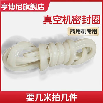 Hengboni vacuum packaging machine vacuum machine sealing machine sealing ring lid sponge universal type