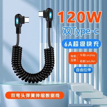 Kinzemo/kinzemo double-headed type c data cable spring elbow fast charging cable is suitable for huawei mate50/60 honor xiaomi vivo samsung oppo car charging cable. double typec elbow spring fast charging cable 1.0 meters one pack