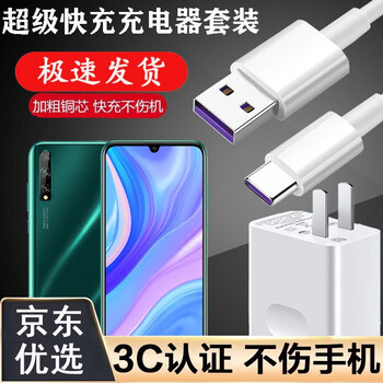 Rysy is suitable for huawei enjoy 10s super fast charging head aqm-al00 charging head mobile phone universal charger cable 40w