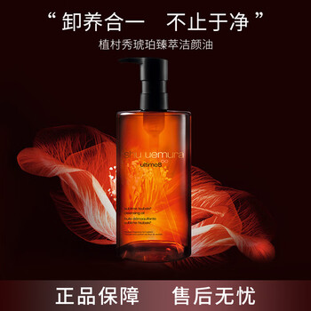Shu uemura amber pure cleansing oil 450ml removes stubborn makeup