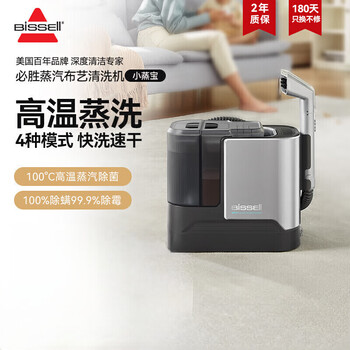 Bissell fabric cleaning machine high temperature steam suction integrated mattress carpet sofa multi-function cleaning