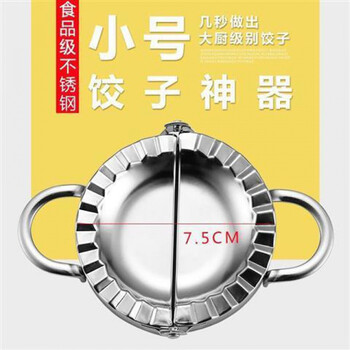 Runhuanian stainless steel dumpling making tool fully automatic household dumpling making machine set dumpling making machine thickened diameter 7.5 cm small dumpling making artifact