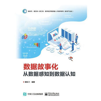 Data storytelling from data perception to data cognition chaolemen electronic industry press 9787121446146 college and technical secondary school textbooks and supplementary books
