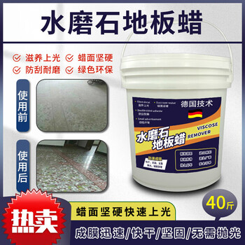 Polishing-free terrazzo floor wax polish wear-resistant liquid floor wax water factory dust-proof hard polish wax dust-proof hard polish wax