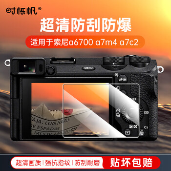 Shiqifan camera tempered film sony camera tempered film suitable for sony camera a6700 a7m4 a7c2 camera screen protector micro single tempered film ar film accessories single piece