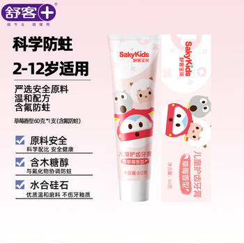 Shuke choose 4 pieces shuke toothpaste containing fluoride for whitening, removing yellowing and refreshing breath for women and men, official genuine product, children's strawberry flavor 60g