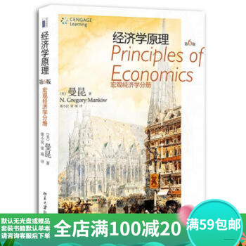 Second-hand principles of economics macroeconomics volume us mankiw 9787301208274 second-hand textbook book 90% new