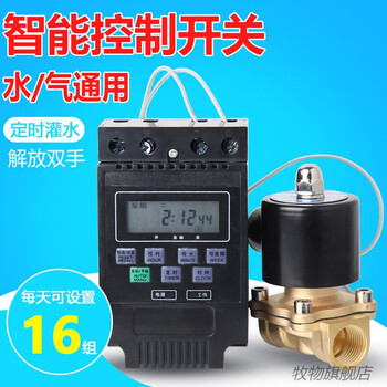 Timing solenoid valve, time-controlled water switch, water pipe tap, electronic drainage valve, 220v automatic intelligent dn15 (4 points) package combination