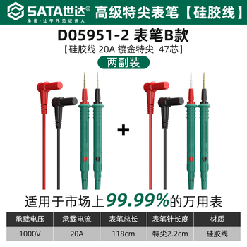 Shida multimeter special tip gold-plated steel needle tip 20a test line silicone line antifreeze multimeter accessories d05951-2/test pen/20a silicone 1000v*2