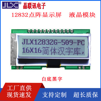 Jinglianxun 1.5-inch 128*32 dot matrix jlx12832g-509 series lcd module serial g-509fw-pc white background black text with pcb board with font bare screen size 51.7*19.2*3.25 with pcb board working voltage