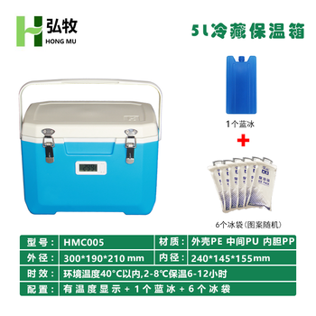 Hongmu insulated box refrigerator medical drug biological reagent transfer box vaccine cold chain frozen breast milk transport box 5l blue + temperature display + 1 blue ice 6 ice bags