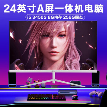 Yuetu xiaomi ms 22-32-inch desktop all-in-one computer gaming office e-commerce business ultra-thin all-in-one computer 24-inch straight i5 3450s 8g 256g wifi+ comes with keyboard and mouse