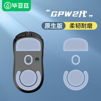 Biaz gpw logitech original mouse foot pad stickers bullshit king stickers non-slip gpw e-sports game mouse stickers curved foot pad stickers smooth and wear-resistant gpw second generation foot pads gray