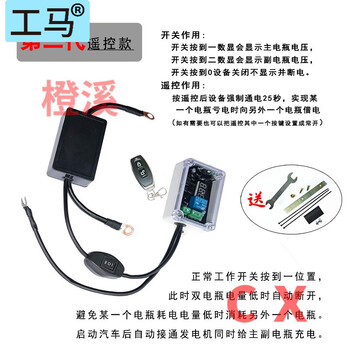 Gongma auto dual battery isolator dual battery manager controller protector 12v off-road rv modification smart can borrow power + view voltage + remote control second generation (