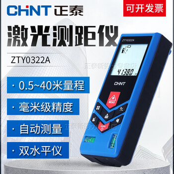 Chint (chnt) laser distance meter handheld high-precision infrared measuring electronic ruler outdoor outdoor measuring room distance meter high-precision distance meter 40 meters