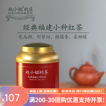 Ms. zhao's shop fujian souchong black tea large canned tea xiamen specialty souvenirs