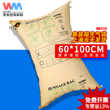 Wumei container inflatable bag buffer bag special kraft paper air bag anti-collision container gap filling bag container filling air bag width 60cm long 100cm container inflatable bag