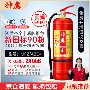 Shenhu fire extinguisher 4kg household commercial dry powder 4kg national fire certification mfz/abc4 fire equipment
