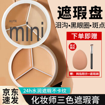 Gemeng three-color concealer concealer palette, shadow highlighter, facial spots, acne marks, dark circles, tear troughs, waterproof, sweat-free powder