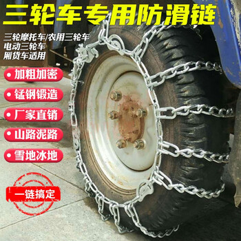 Yujiazhe tricycle, motorcycle, electric vehicle anti-skid chain 500-12 bold and encrypted 450-12 tire anti-skid chain agricultural use 500-12 bold 5.7 thick two pieces