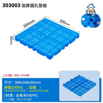 Pickup cat refrigerator bracket base plastic moisture-proof pad pad height splicing pallet supermarket cargo mat warehouse plastic storage floor stack round hole 30303cm